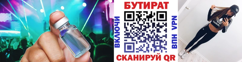 Бутират жидкий экстази  блэк спрут как зайти  Зубцов 
